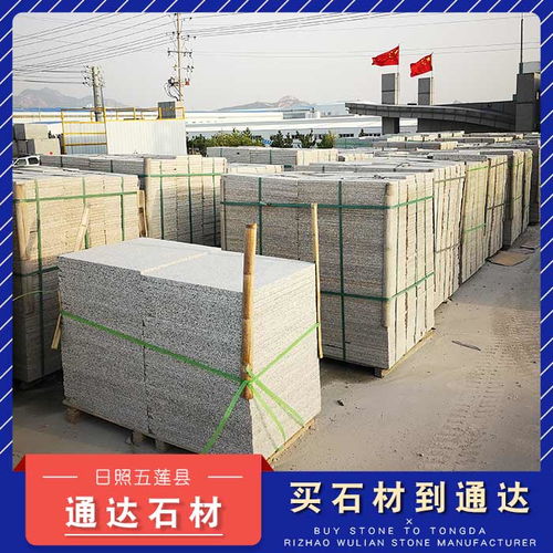 通達(dá)石材 電話(huà) 8公分厚火燒板石材 火燒板石材